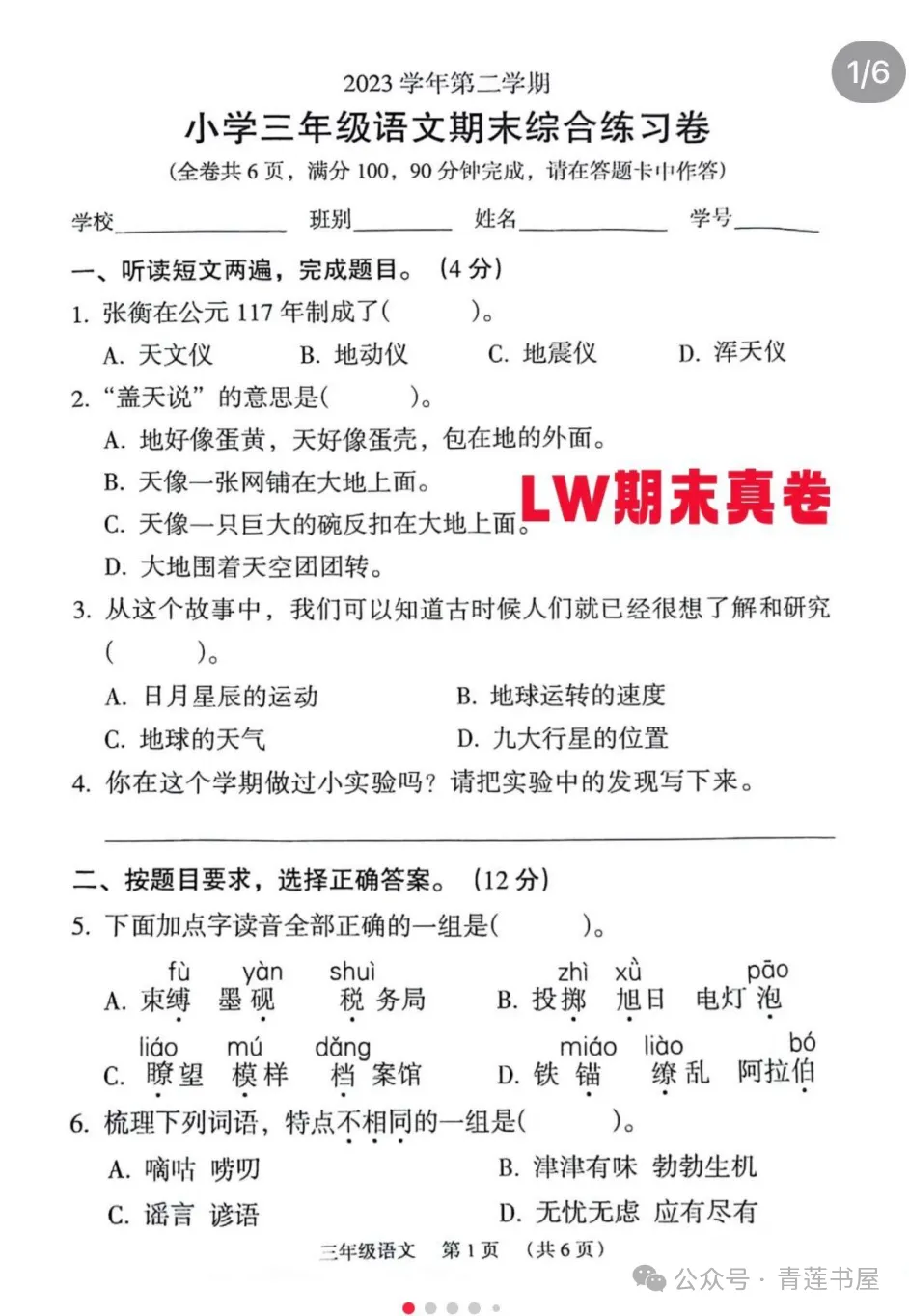 2023学年第二学期广州各区小学期末真题(三年级)-第26张图片-四季读书网 2023学年第二学期广州各区小学期末真题(三年级)-第26张图片-四季读书网