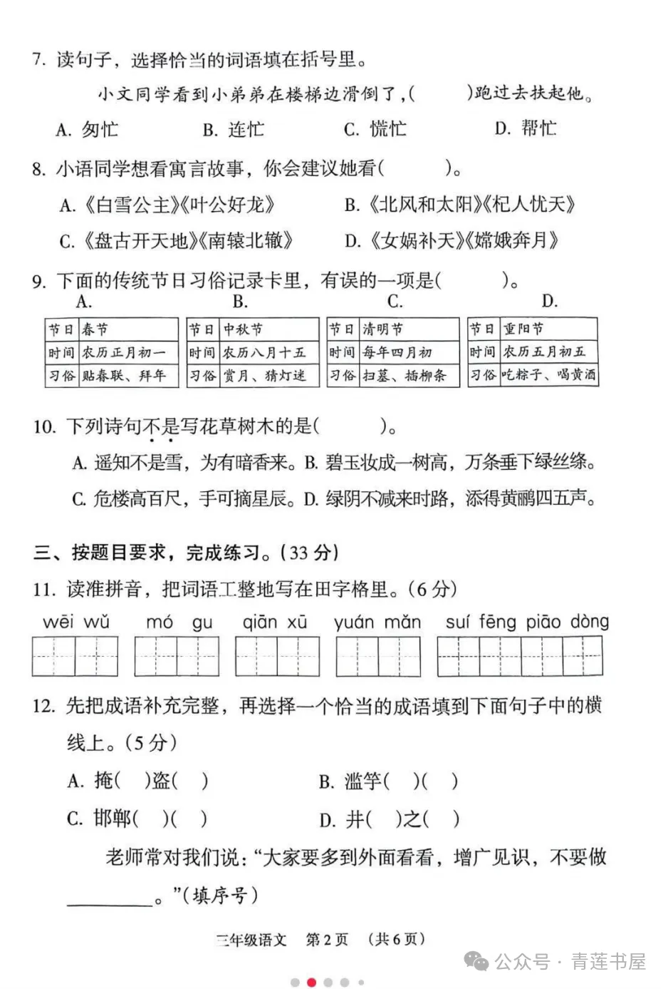2023学年第二学期广州各区小学期末真题(三年级)-第27张图片-四季读书网 2023学年第二学期广州各区小学期末真题(三年级)-第27张图片-四季读书网