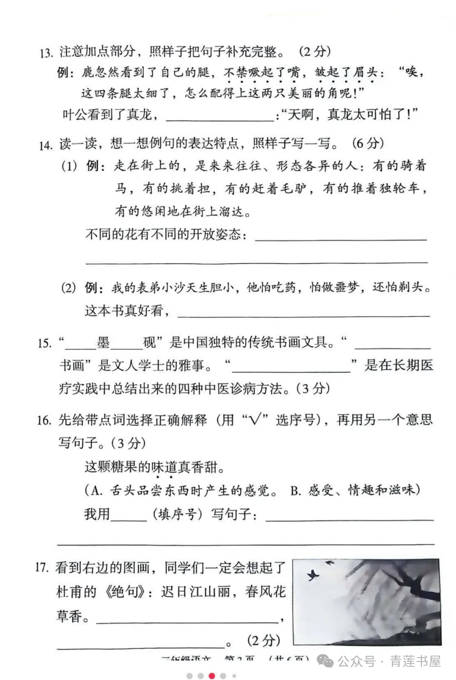 2023学年第二学期广州各区小学期末真题(三年级)-第28张图片-四季读书网 2023学年第二学期广州各区小学期末真题(三年级)-第28张图片-四季读书网