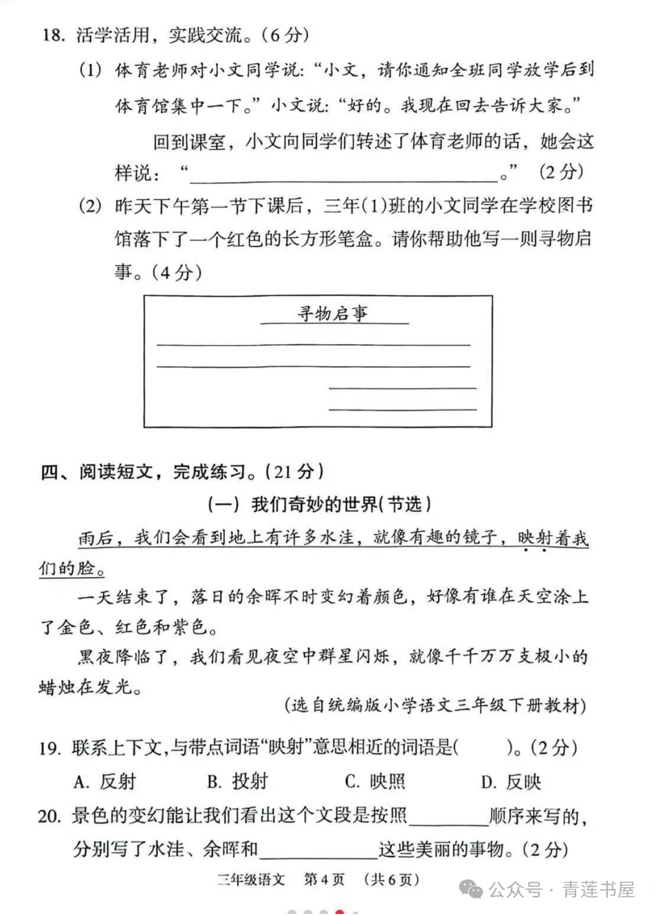 2023学年第二学期广州各区小学期末真题(三年级)-第29张图片-四季读书网 2023学年第二学期广州各区小学期末真题(三年级)-第29张图片-四季读书网