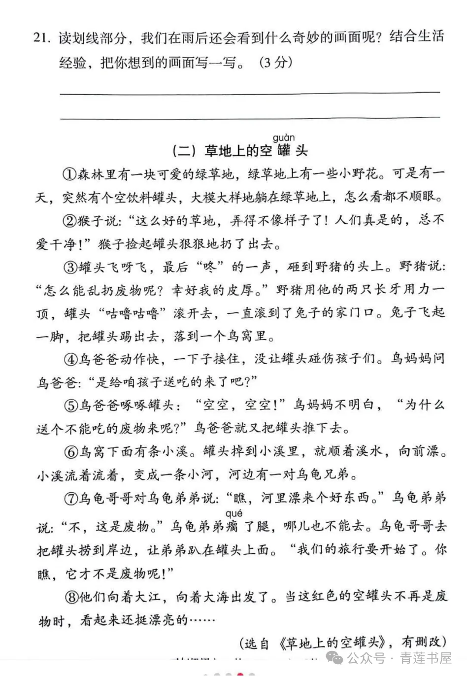 2023学年第二学期广州各区小学期末真题(三年级)-第30张图片-四季读书网 2023学年第二学期广州各区小学期末真题(三年级)-第30张图片-四季读书网