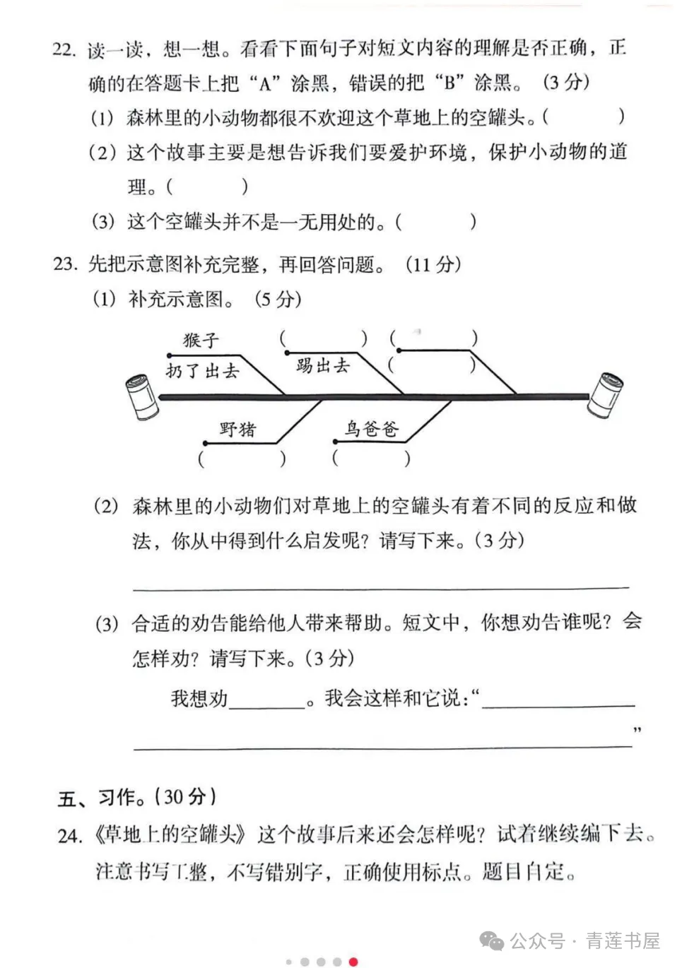 2023学年第二学期广州各区小学期末真题(三年级)-第31张图片-四季读书网 2023学年第二学期广州各区小学期末真题(三年级)-第31张图片-四季读书网
