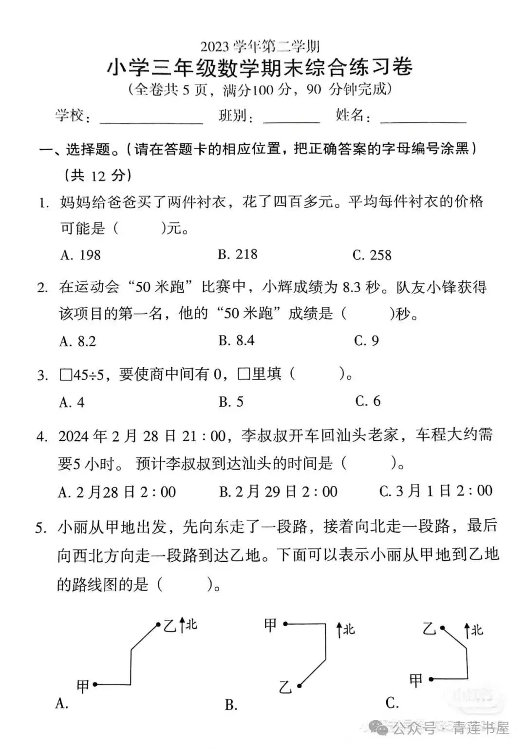 2023学年第二学期广州各区小学期末真题(三年级)-第32张图片-四季读书网 2023学年第二学期广州各区小学期末真题(三年级)-第32张图片-四季读书网