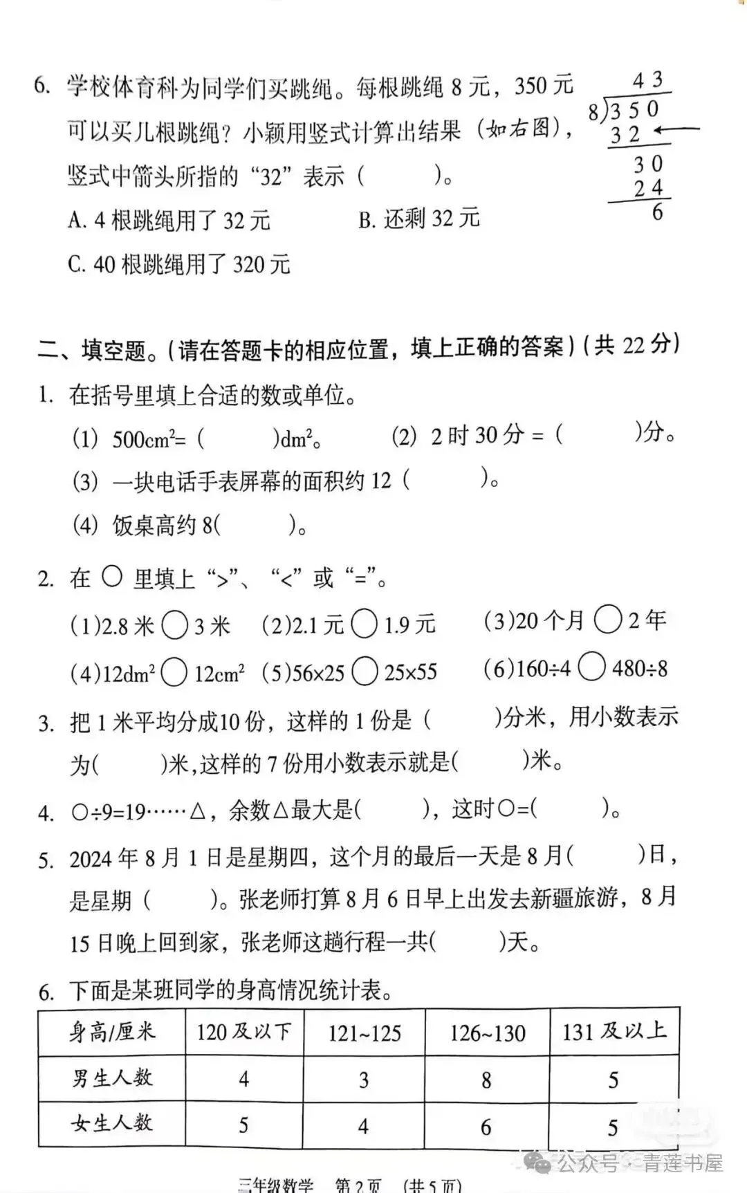 2023学年第二学期广州各区小学期末真题(三年级)-第33张图片-四季读书网 2023学年第二学期广州各区小学期末真题(三年级)-第33张图片-四季读书网