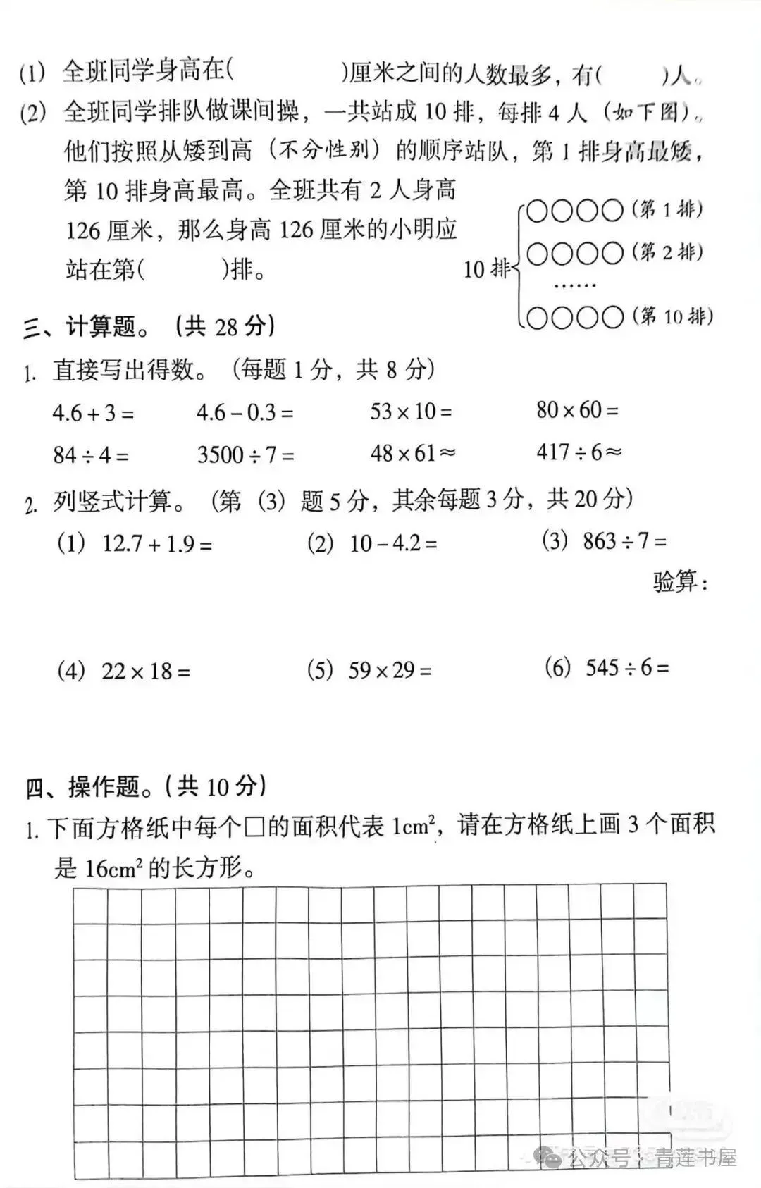 2023学年第二学期广州各区小学期末真题(三年级)-第34张图片-四季读书网 2023学年第二学期广州各区小学期末真题(三年级)-第34张图片-四季读书网