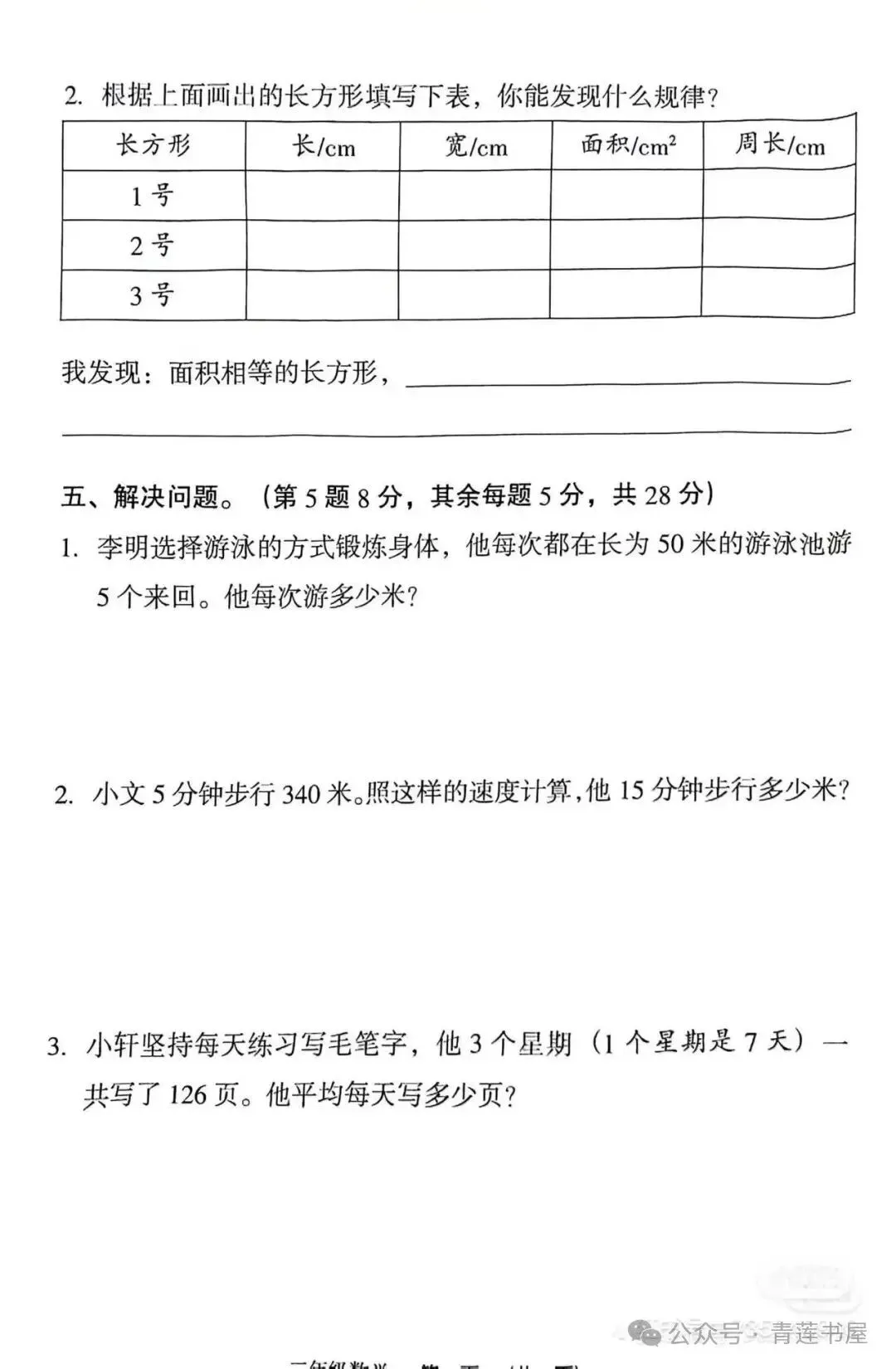 2023学年第二学期广州各区小学期末真题(三年级)-第35张图片-四季读书网 2023学年第二学期广州各区小学期末真题(三年级)-第35张图片-四季读书网