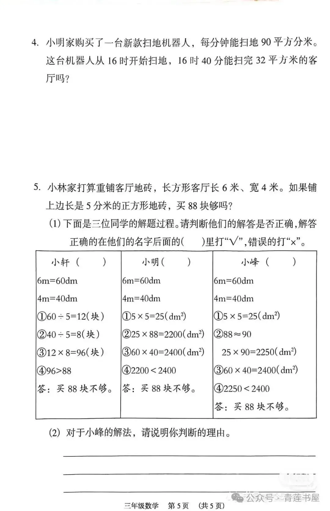 2023学年第二学期广州各区小学期末真题(三年级)-第36张图片-四季读书网 2023学年第二学期广州各区小学期末真题(三年级)-第36张图片-四季读书网