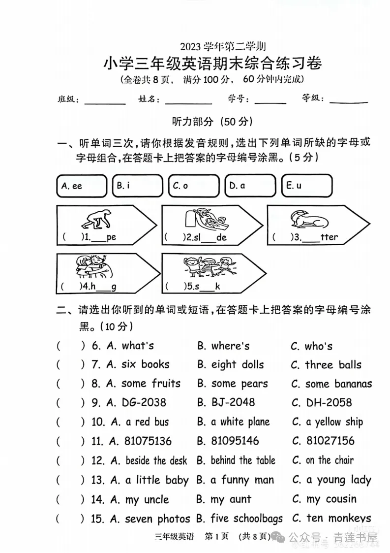 2023学年第二学期广州各区小学期末真题(三年级)-第37张图片-四季读书网 2023学年第二学期广州各区小学期末真题(三年级)-第37张图片-四季读书网