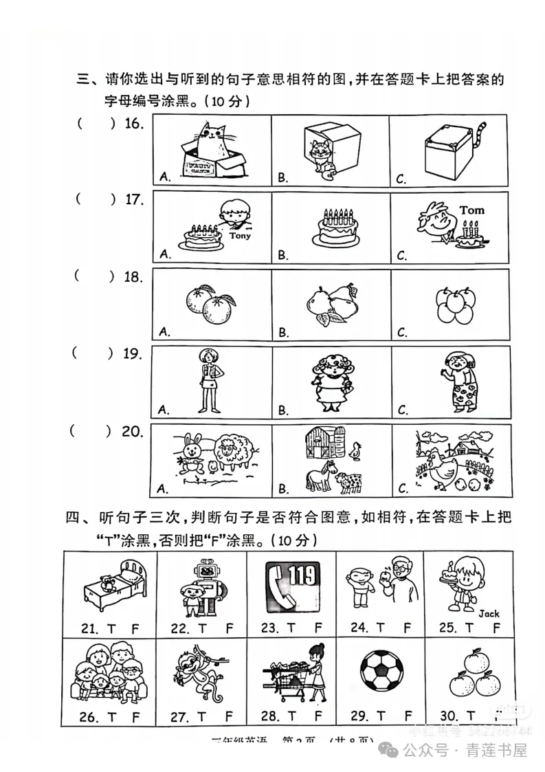 2023学年第二学期广州各区小学期末真题(三年级)-第38张图片-四季读书网 2023学年第二学期广州各区小学期末真题(三年级)-第38张图片-四季读书网