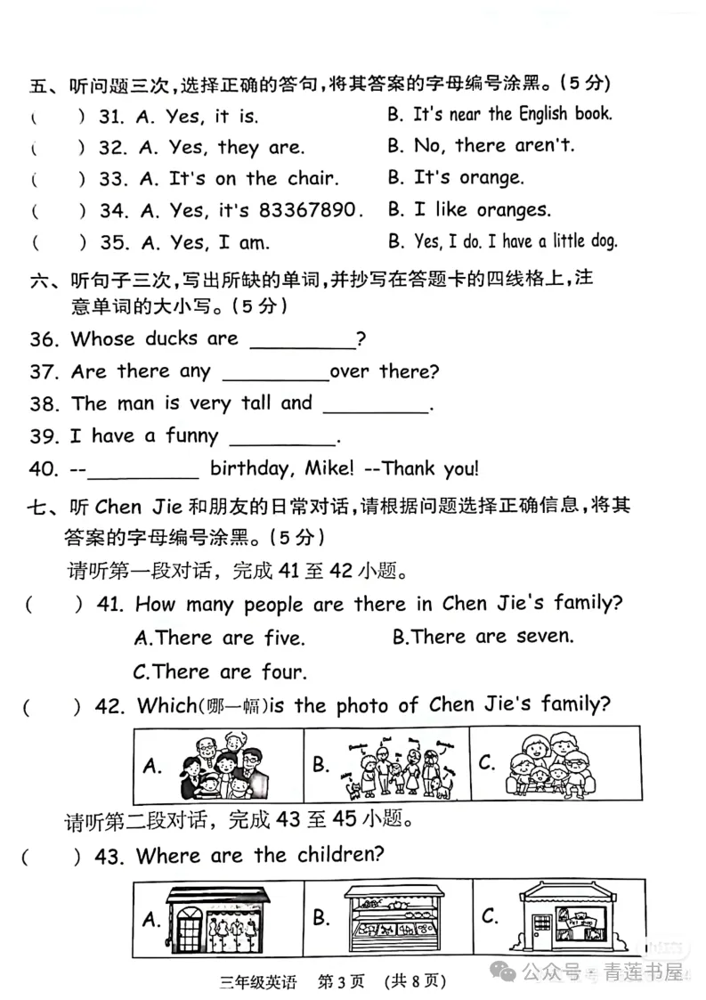 2023学年第二学期广州各区小学期末真题(三年级)-第39张图片-四季读书网 2023学年第二学期广州各区小学期末真题(三年级)-第39张图片-四季读书网