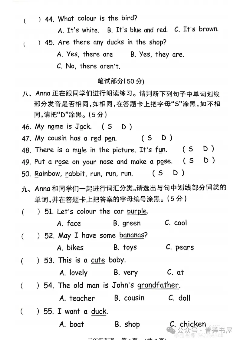 2023学年第二学期广州各区小学期末真题(三年级)-第40张图片-四季读书网 2023学年第二学期广州各区小学期末真题(三年级)-第40张图片-四季读书网