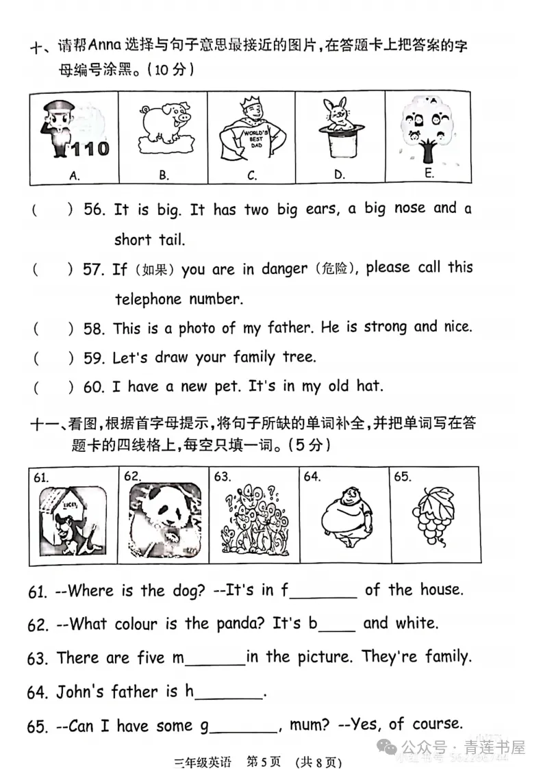 2023学年第二学期广州各区小学期末真题(三年级)-第41张图片-四季读书网 2023学年第二学期广州各区小学期末真题(三年级)-第41张图片-四季读书网