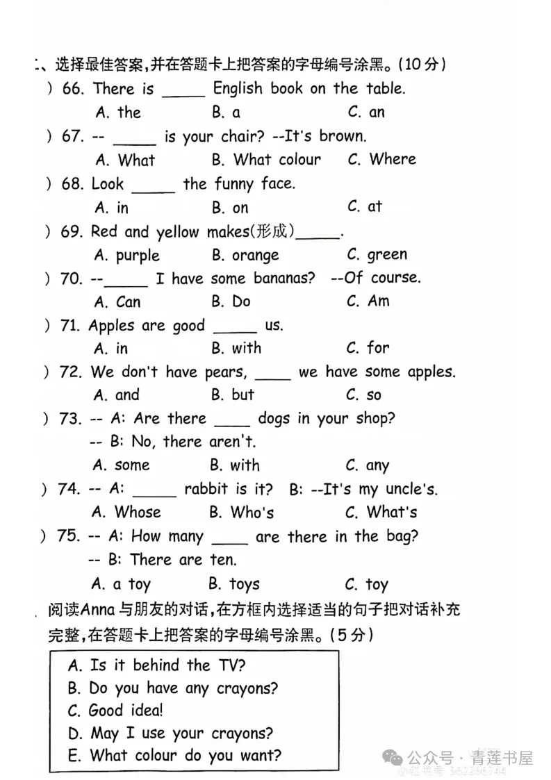 2023学年第二学期广州各区小学期末真题(三年级)-第42张图片-四季读书网 2023学年第二学期广州各区小学期末真题(三年级)-第42张图片-四季读书网