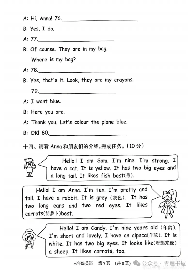 2023学年第二学期广州各区小学期末真题(三年级)-第43张图片-四季读书网 2023学年第二学期广州各区小学期末真题(三年级)-第43张图片-四季读书网