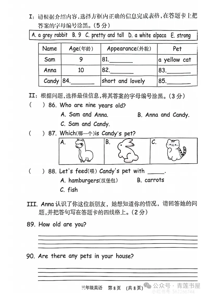 2023学年第二学期广州各区小学期末真题(三年级)-第44张图片-四季读书网 2023学年第二学期广州各区小学期末真题(三年级)-第44张图片-四季读书网