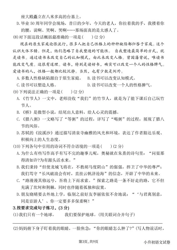 小升初模拟考5套练完稳稳90+,新课标测试卷,完整版带答案年年押中,可打印有答案,情境化命题设计有word可编辑-第3张图片-四季读书网 小升初模拟考5套练完稳稳90+,新课标测试卷,完整版带答案年年押中,可打印有答案,情境化命题设计有word可编辑-第3张图片-四季读书网
