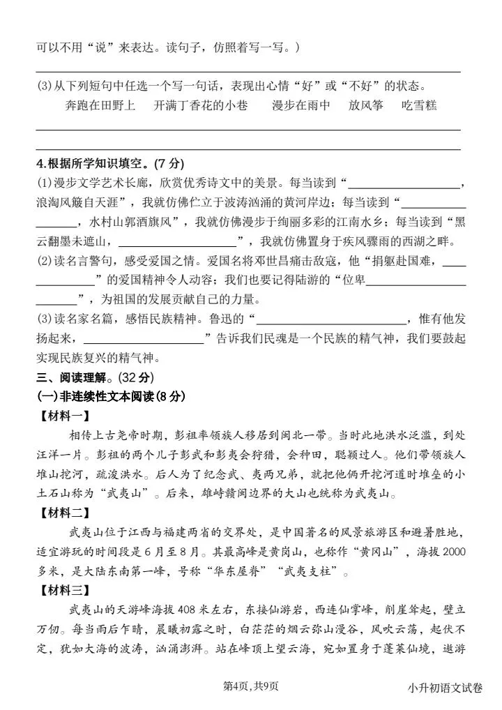 小升初模拟考5套练完稳稳90+,新课标测试卷,完整版带答案年年押中,可打印有答案,情境化命题设计有word可编辑-第4张图片-四季读书网 小升初模拟考5套练完稳稳90+,新课标测试卷,完整版带答案年年押中,可打印有答案,情境化命题设计有word可编辑-第4张图片-四季读书网