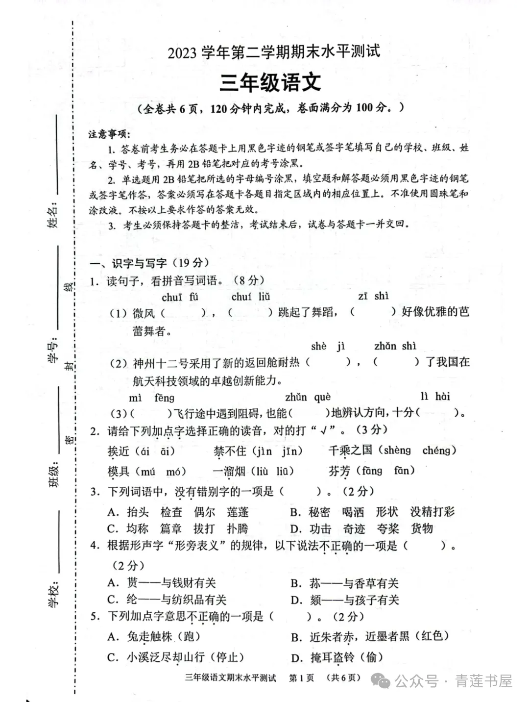2023学年第二学期广州各区小学期末真题(三年级)-第45张图片-四季读书网 2023学年第二学期广州各区小学期末真题(三年级)-第45张图片-四季读书网