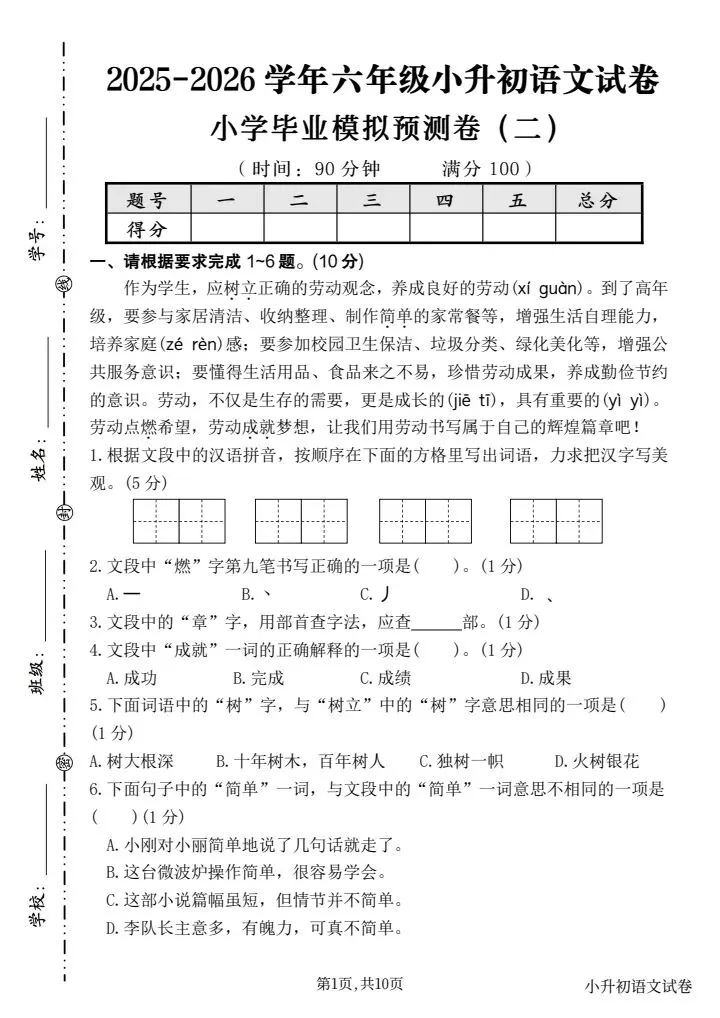 小升初模拟考5套练完稳稳90+,新课标测试卷,完整版带答案年年押中,可打印有答案,情境化命题设计有word可编辑-第6张图片-四季读书网 小升初模拟考5套练完稳稳90+,新课标测试卷,完整版带答案年年押中,可打印有答案,情境化命题设计有word可编辑-第6张图片-四季读书网