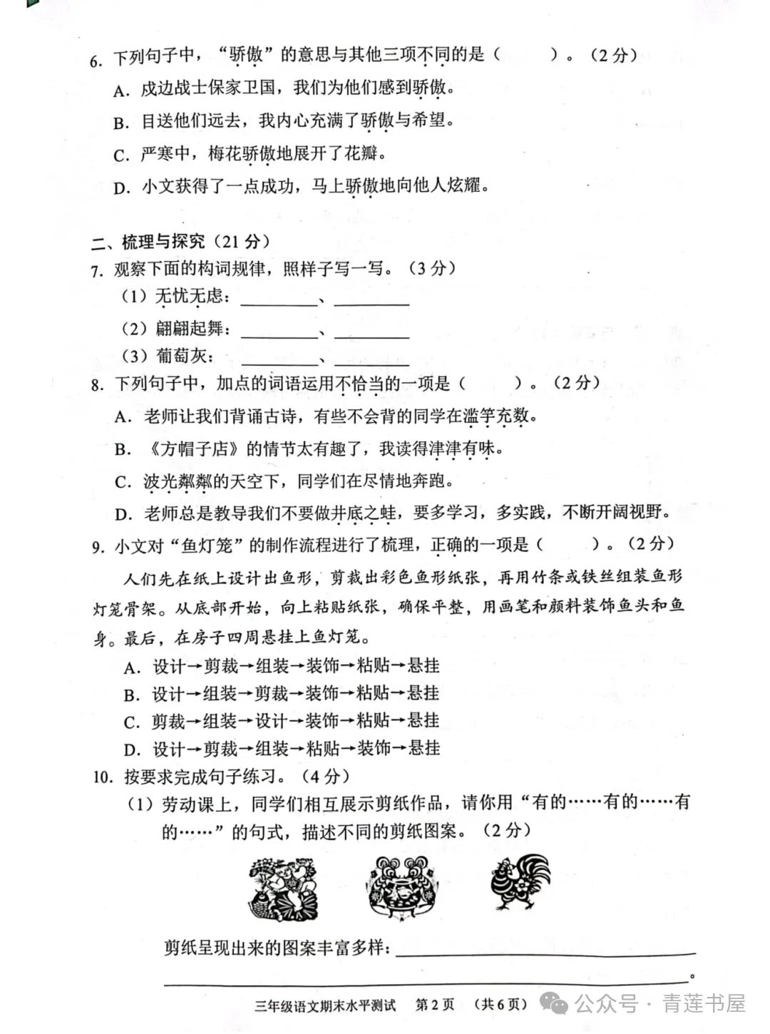 2023学年第二学期广州各区小学期末真题(三年级)-第46张图片-四季读书网 2023学年第二学期广州各区小学期末真题(三年级)-第46张图片-四季读书网
