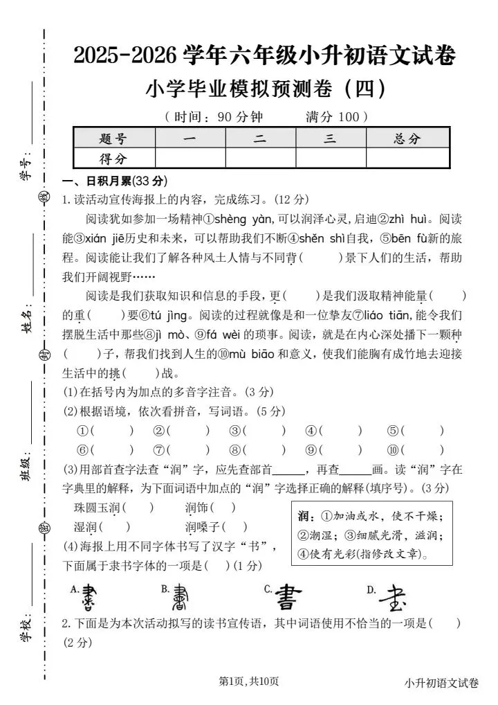 小升初模拟考5套练完稳稳90+,新课标测试卷,完整版带答案年年押中,可打印有答案,情境化命题设计有word可编辑-第8张图片-四季读书网 小升初模拟考5套练完稳稳90+,新课标测试卷,完整版带答案年年押中,可打印有答案,情境化命题设计有word可编辑-第8张图片-四季读书网