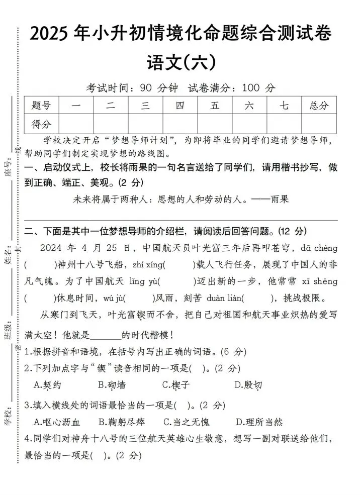 小升初模拟考5套练完稳稳90+,新课标测试卷,完整版带答案年年押中,可打印有答案,情境化命题设计有word可编辑-第9张图片-四季读书网 小升初模拟考5套练完稳稳90+,新课标测试卷,完整版带答案年年押中,可打印有答案,情境化命题设计有word可编辑-第9张图片-四季读书网