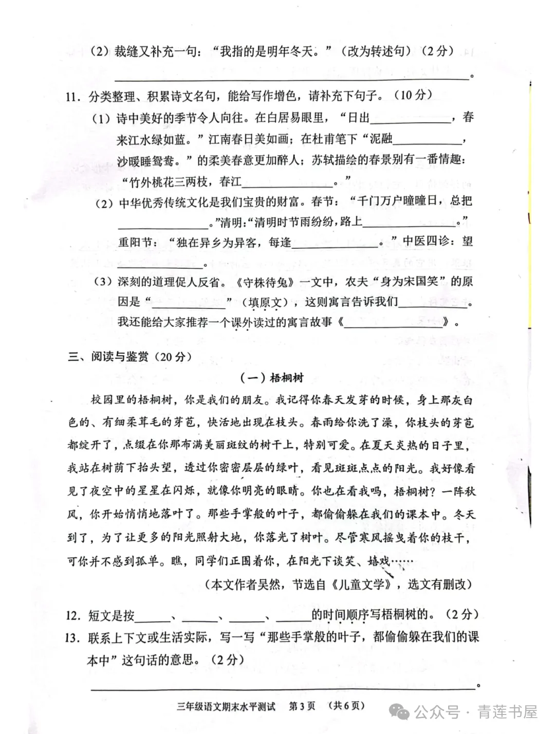 2023学年第二学期广州各区小学期末真题(三年级)-第47张图片-四季读书网 2023学年第二学期广州各区小学期末真题(三年级)-第47张图片-四季读书网