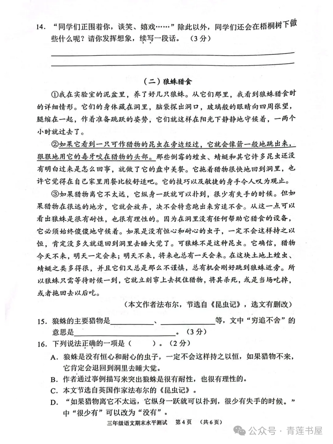 2023学年第二学期广州各区小学期末真题(三年级)-第48张图片-四季读书网 2023学年第二学期广州各区小学期末真题(三年级)-第48张图片-四季读书网
