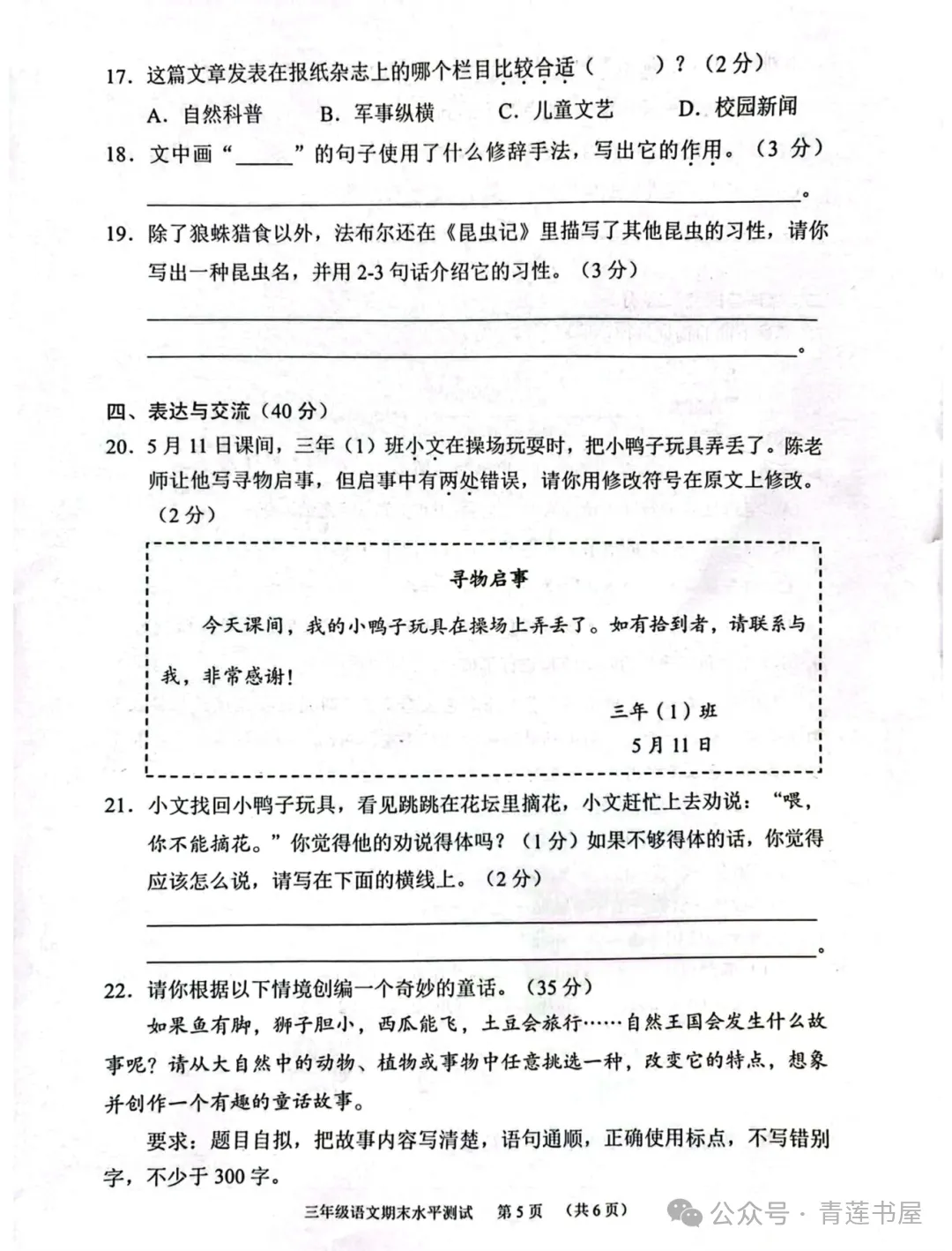 2023学年第二学期广州各区小学期末真题(三年级)-第49张图片-四季读书网 2023学年第二学期广州各区小学期末真题(三年级)-第49张图片-四季读书网