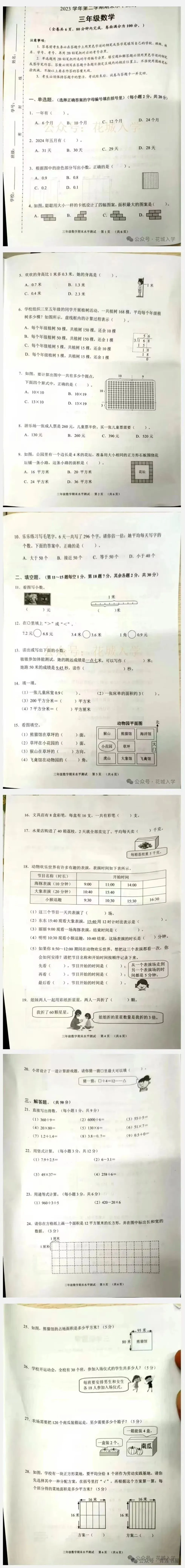 2023学年第二学期广州各区小学期末真题(三年级)-第50张图片-四季读书网 2023学年第二学期广州各区小学期末真题(三年级)-第50张图片-四季读书网