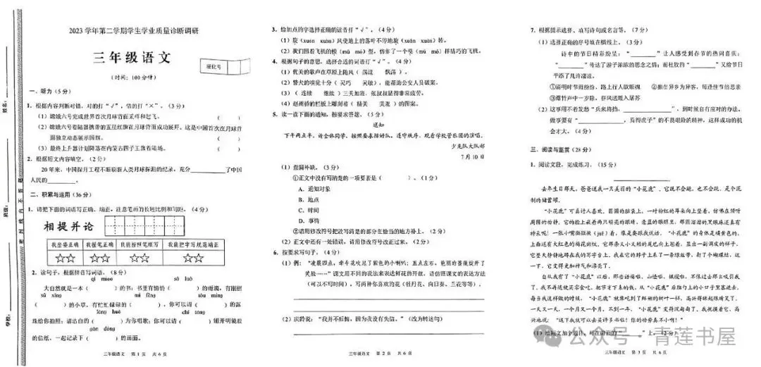 2023学年第二学期广州各区小学期末真题(三年级)-第51张图片-四季读书网 2023学年第二学期广州各区小学期末真题(三年级)-第51张图片-四季读书网