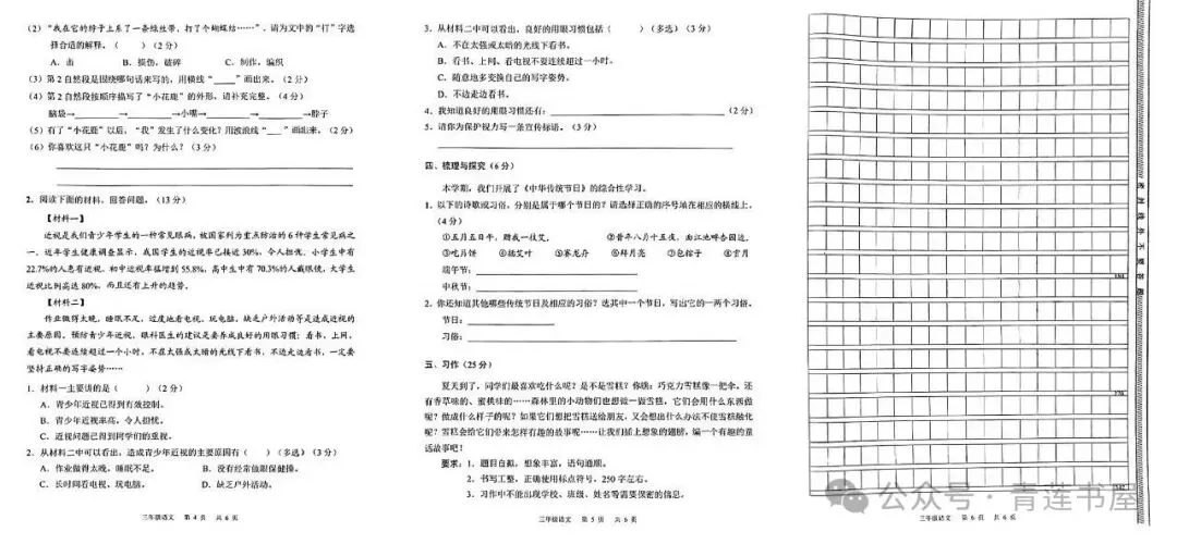 2023学年第二学期广州各区小学期末真题(三年级)-第52张图片-四季读书网 2023学年第二学期广州各区小学期末真题(三年级)-第52张图片-四季读书网
