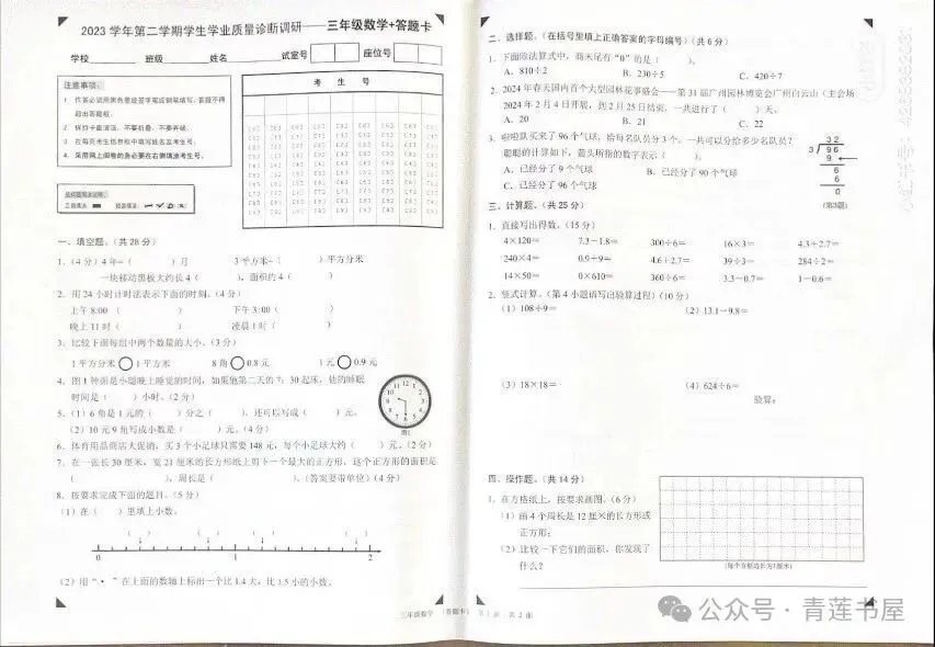 2023学年第二学期广州各区小学期末真题(三年级)-第53张图片-四季读书网 2023学年第二学期广州各区小学期末真题(三年级)-第53张图片-四季读书网