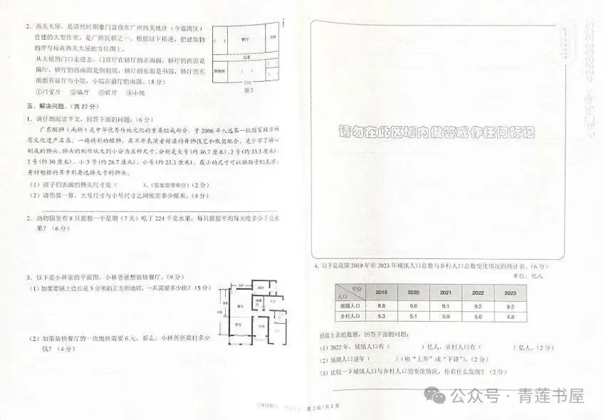 2023学年第二学期广州各区小学期末真题(三年级)-第54张图片-四季读书网 2023学年第二学期广州各区小学期末真题(三年级)-第54张图片-四季读书网