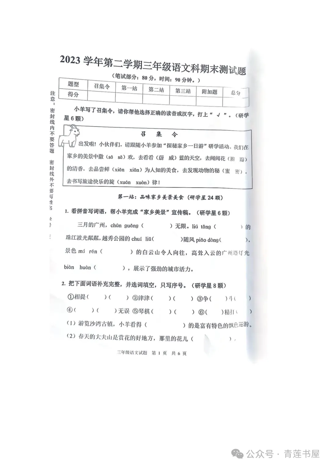 2023学年第二学期广州各区小学期末真题(三年级)-第55张图片-四季读书网 2023学年第二学期广州各区小学期末真题(三年级)-第55张图片-四季读书网