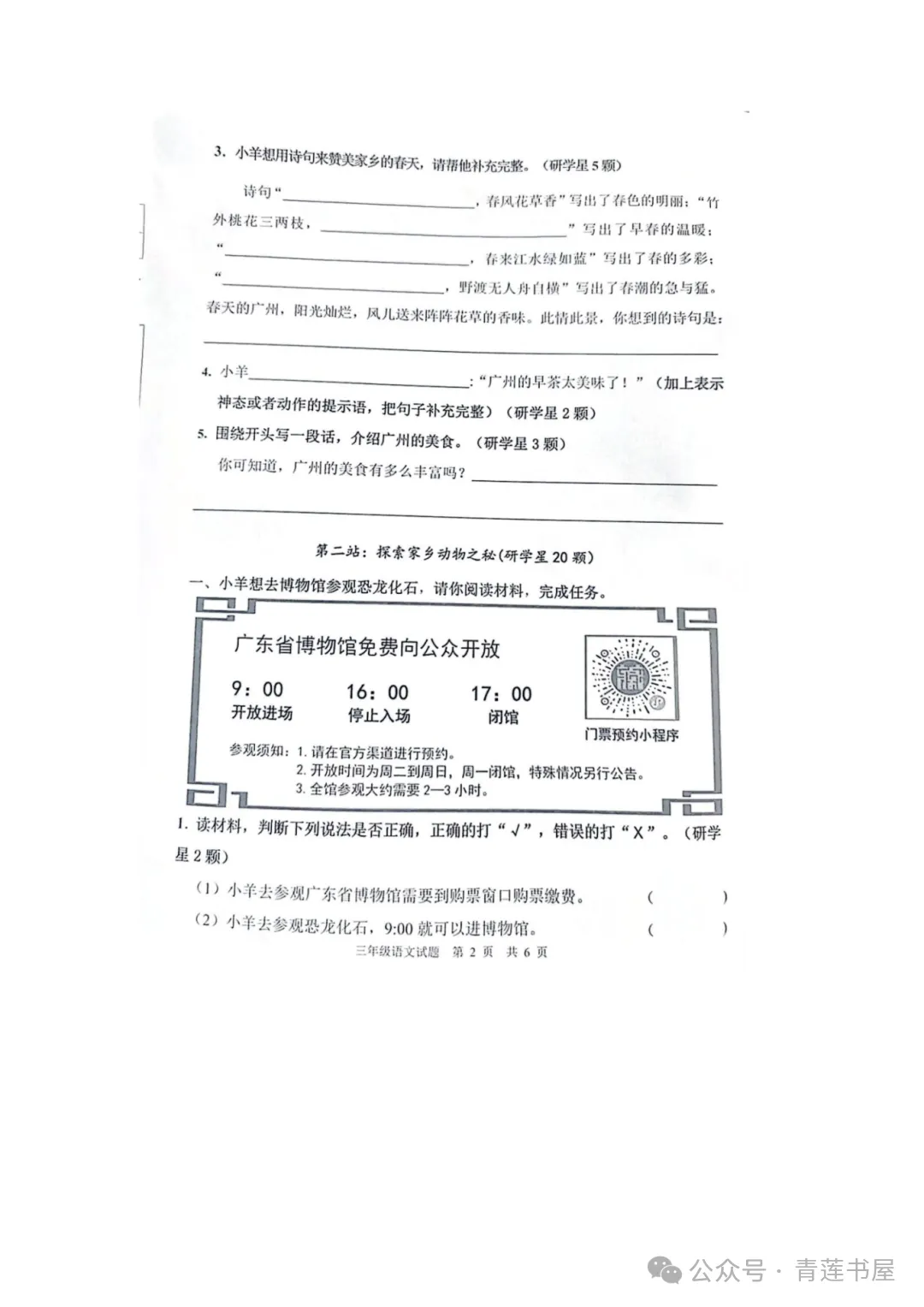 2023学年第二学期广州各区小学期末真题(三年级)-第56张图片-四季读书网 2023学年第二学期广州各区小学期末真题(三年级)-第56张图片-四季读书网