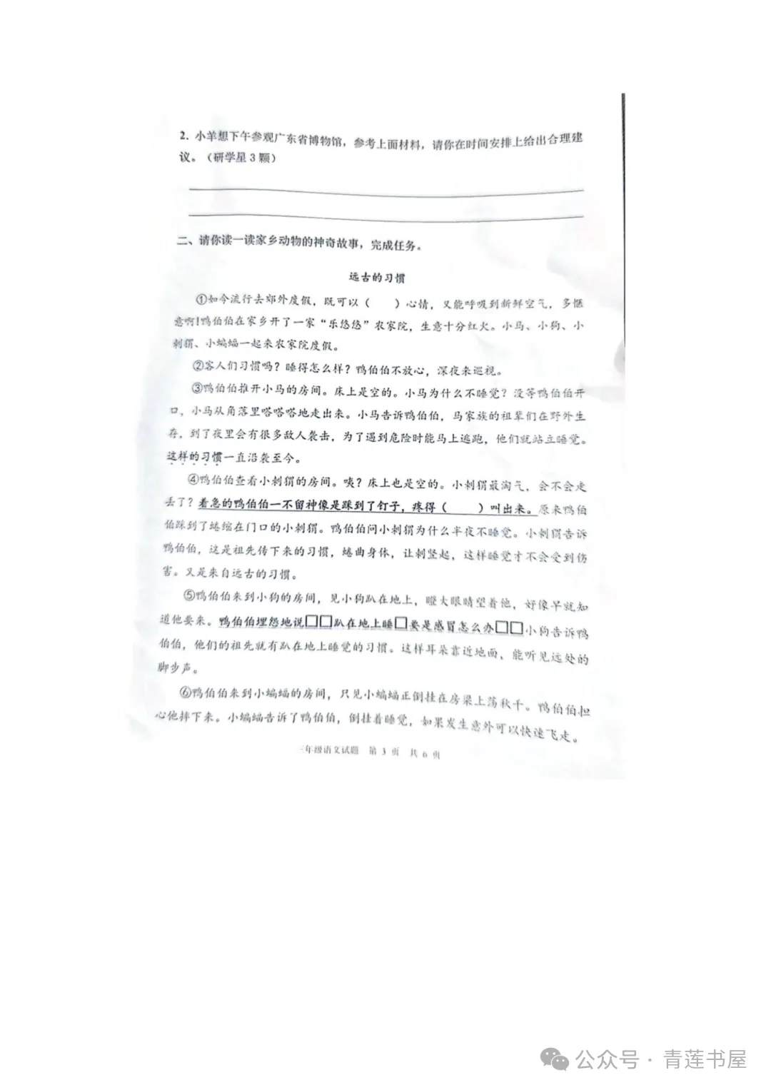 2023学年第二学期广州各区小学期末真题(三年级)-第57张图片-四季读书网 2023学年第二学期广州各区小学期末真题(三年级)-第57张图片-四季读书网
