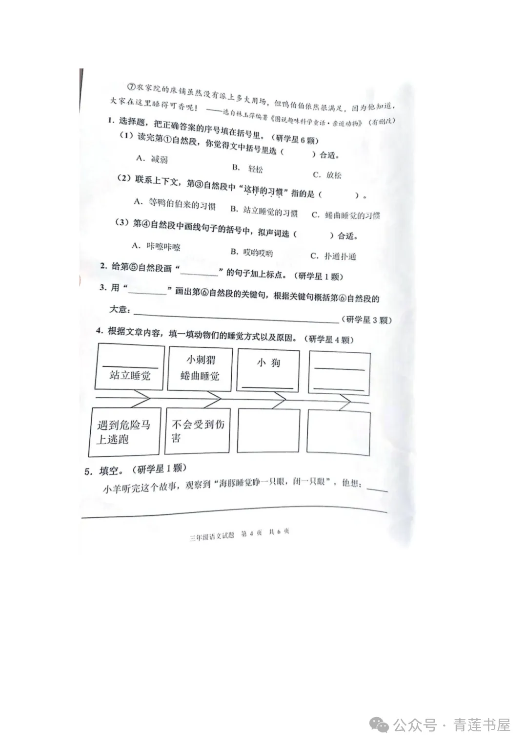2023学年第二学期广州各区小学期末真题(三年级)-第58张图片-四季读书网 2023学年第二学期广州各区小学期末真题(三年级)-第58张图片-四季读书网
