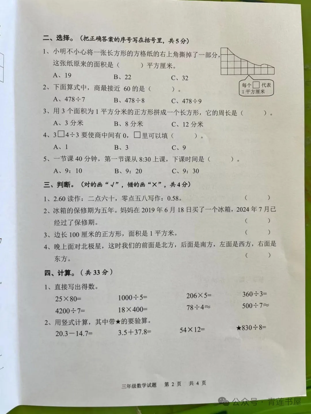 2023学年第二学期广州各区小学期末真题(三年级)-第61张图片-四季读书网 2023学年第二学期广州各区小学期末真题(三年级)-第61张图片-四季读书网