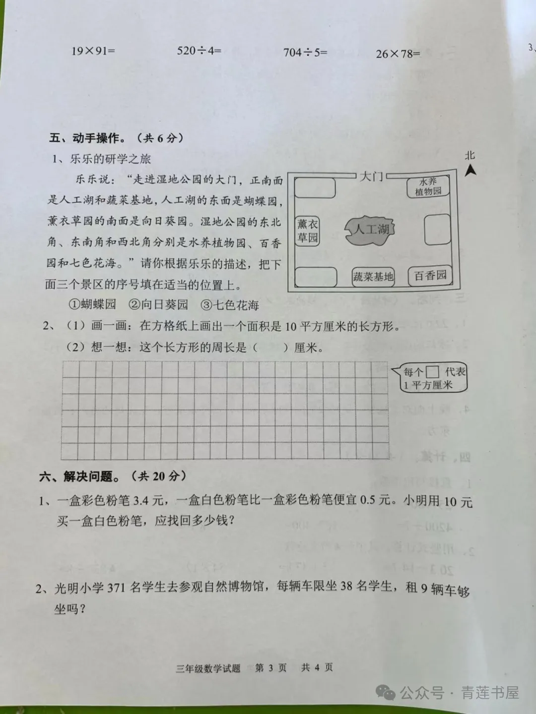 2023学年第二学期广州各区小学期末真题(三年级)-第62张图片-四季读书网 2023学年第二学期广州各区小学期末真题(三年级)-第62张图片-四季读书网