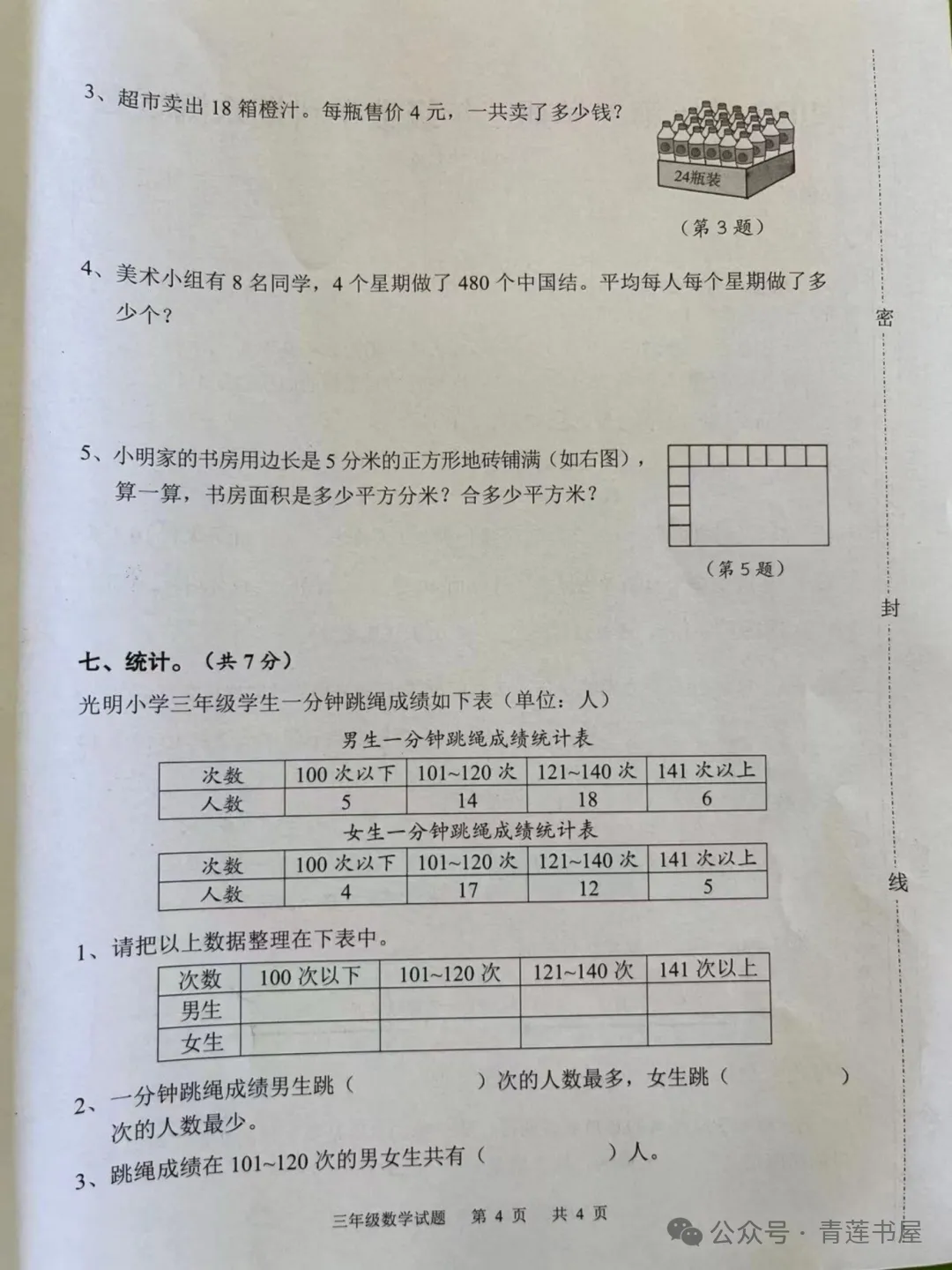 2023学年第二学期广州各区小学期末真题(三年级)-第63张图片-四季读书网 2023学年第二学期广州各区小学期末真题(三年级)-第63张图片-四季读书网