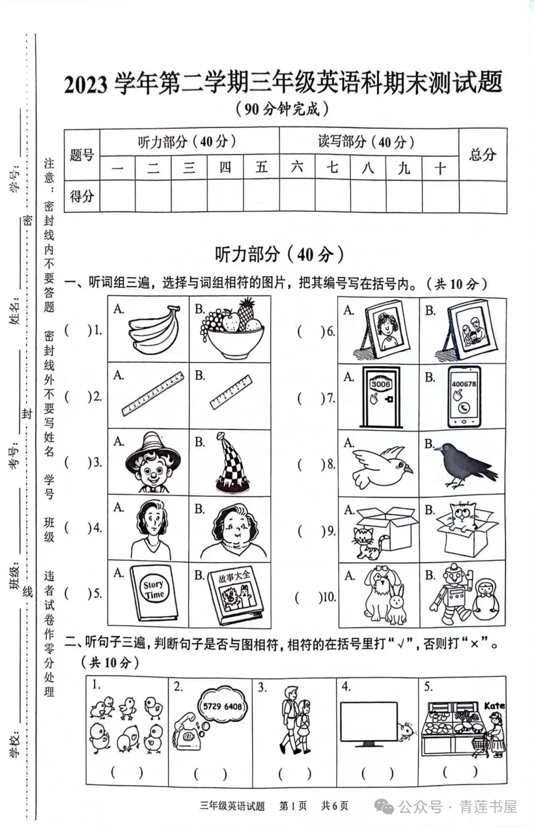 2023学年第二学期广州各区小学期末真题(三年级)-第64张图片-四季读书网 2023学年第二学期广州各区小学期末真题(三年级)-第64张图片-四季读书网