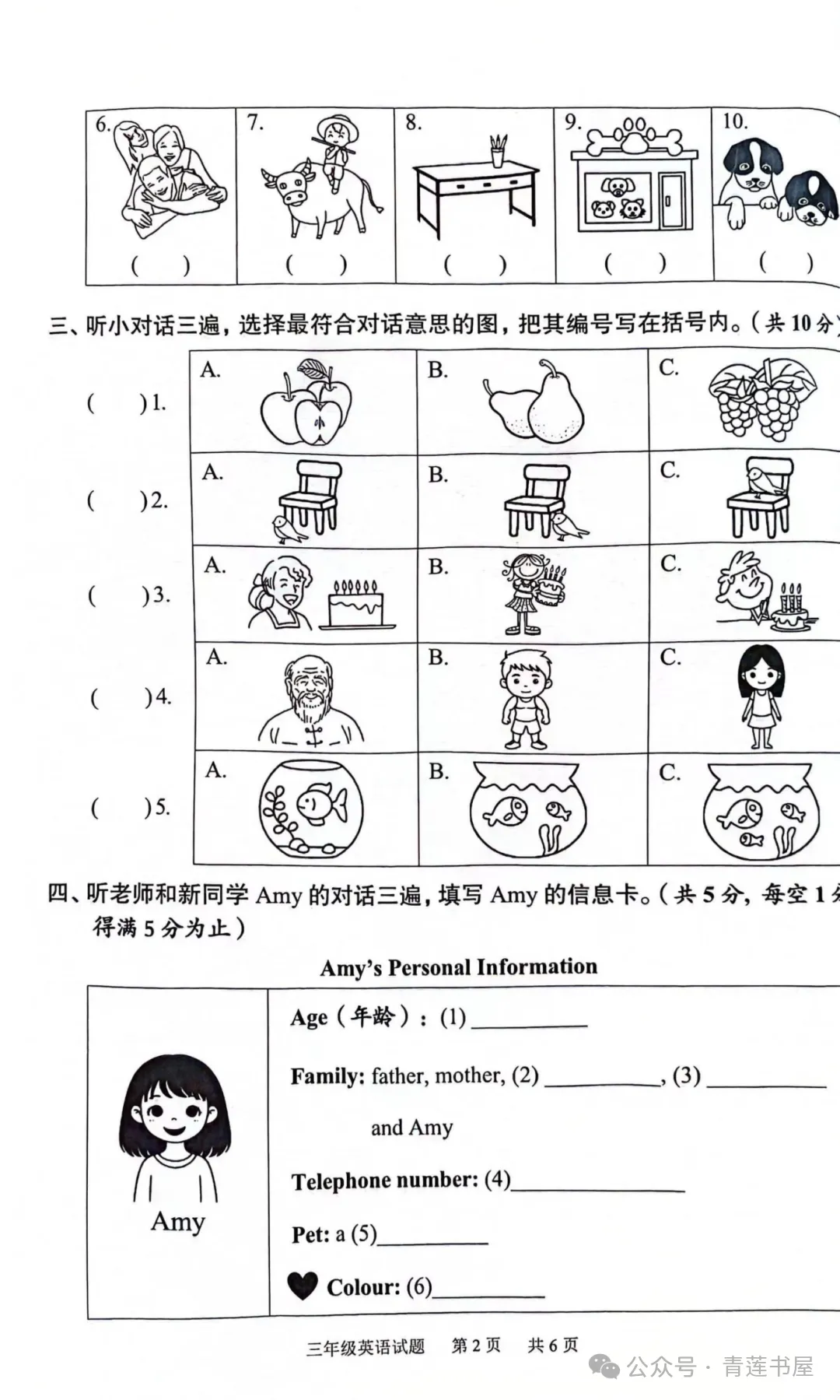 2023学年第二学期广州各区小学期末真题(三年级)-第65张图片-四季读书网 2023学年第二学期广州各区小学期末真题(三年级)-第65张图片-四季读书网