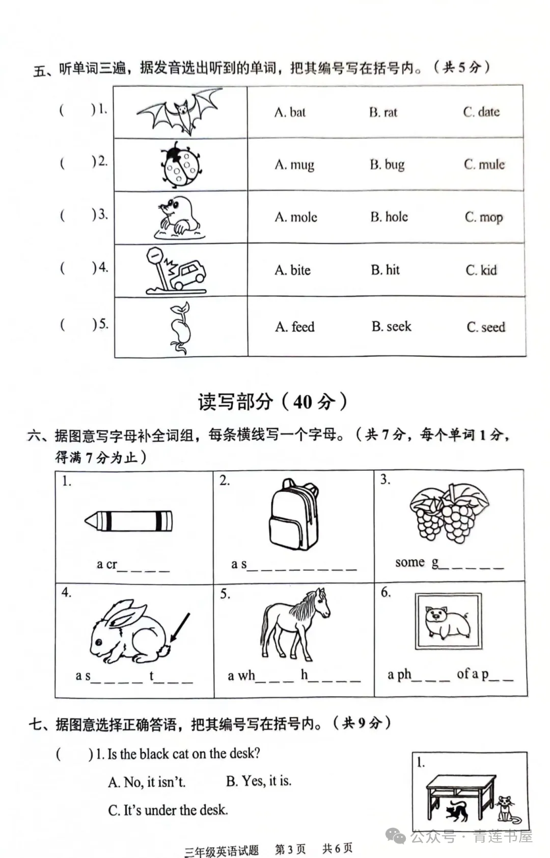 2023学年第二学期广州各区小学期末真题(三年级)-第66张图片-四季读书网 2023学年第二学期广州各区小学期末真题(三年级)-第66张图片-四季读书网