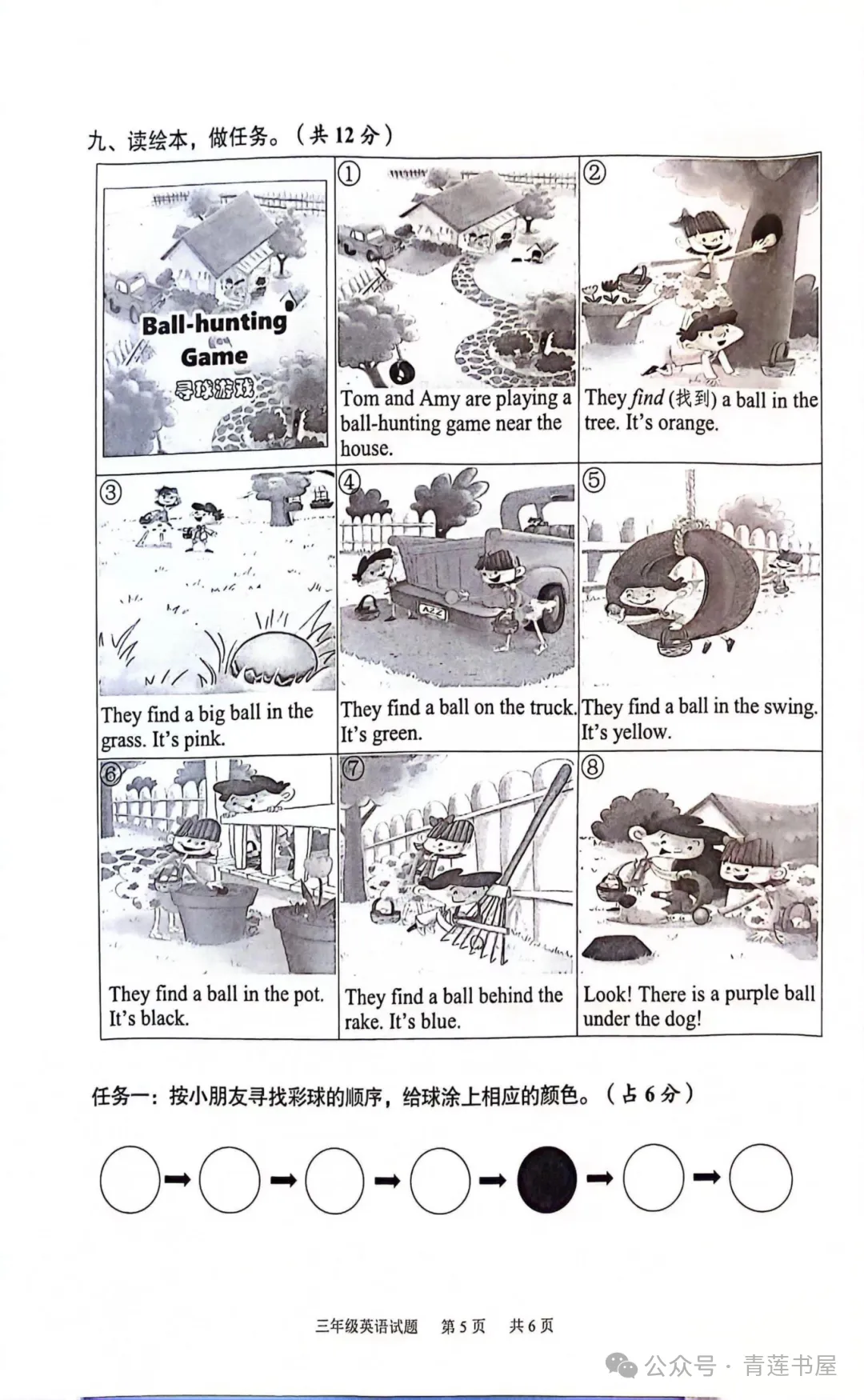2023学年第二学期广州各区小学期末真题(三年级)-第68张图片-四季读书网 2023学年第二学期广州各区小学期末真题(三年级)-第68张图片-四季读书网
