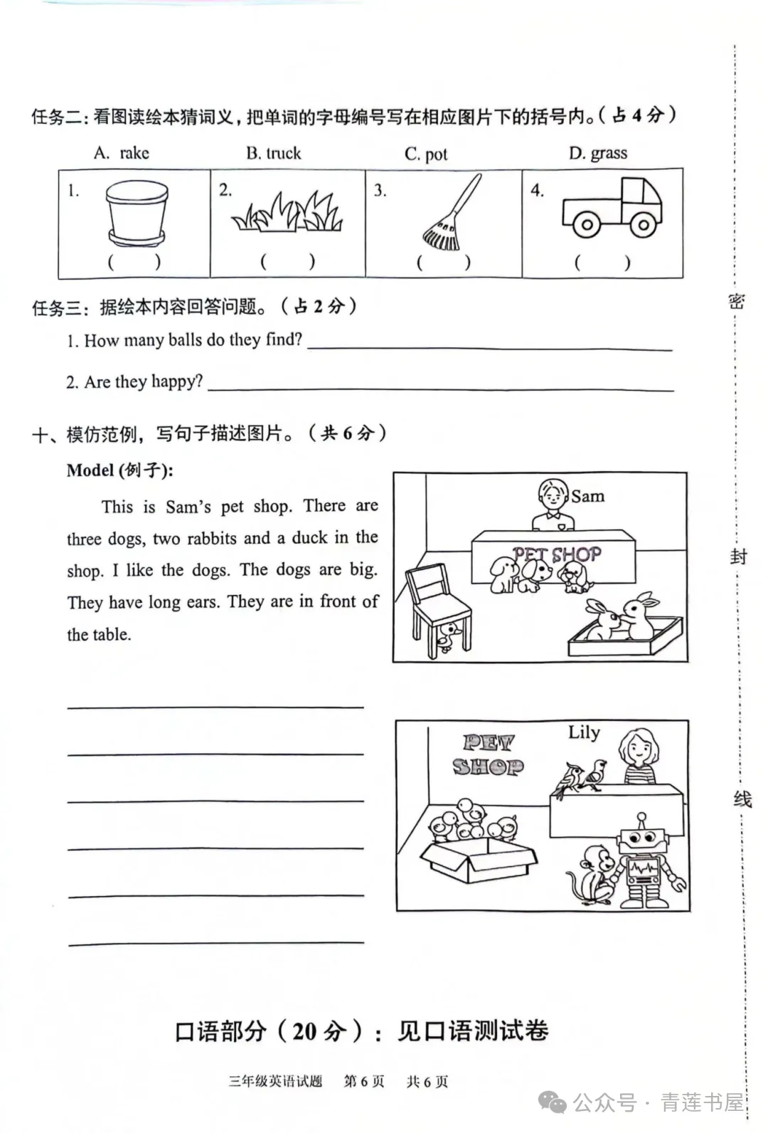 2023学年第二学期广州各区小学期末真题(三年级)-第69张图片-四季读书网 2023学年第二学期广州各区小学期末真题(三年级)-第69张图片-四季读书网