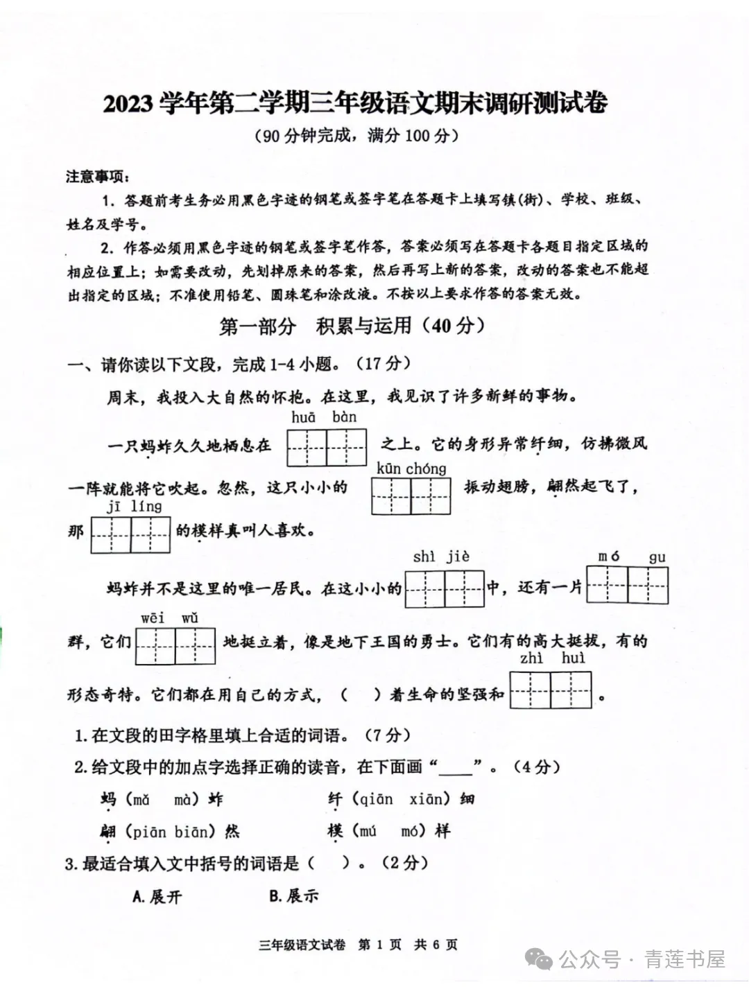 2023学年第二学期广州各区小学期末真题(三年级)-第70张图片-四季读书网 2023学年第二学期广州各区小学期末真题(三年级)-第70张图片-四季读书网