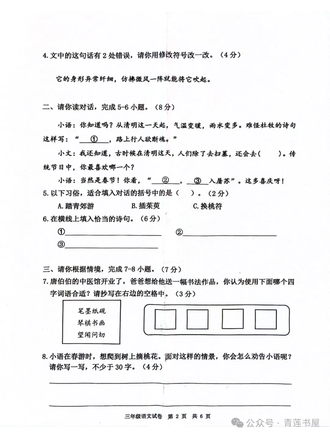 2023学年第二学期广州各区小学期末真题(三年级)-第71张图片-四季读书网 2023学年第二学期广州各区小学期末真题(三年级)-第71张图片-四季读书网