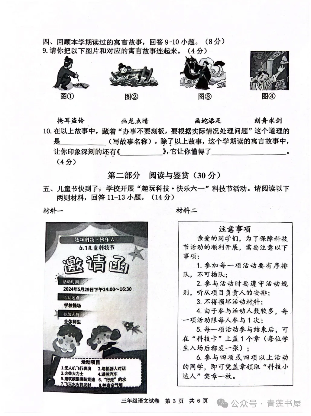 2023学年第二学期广州各区小学期末真题(三年级)-第72张图片-四季读书网 2023学年第二学期广州各区小学期末真题(三年级)-第72张图片-四季读书网