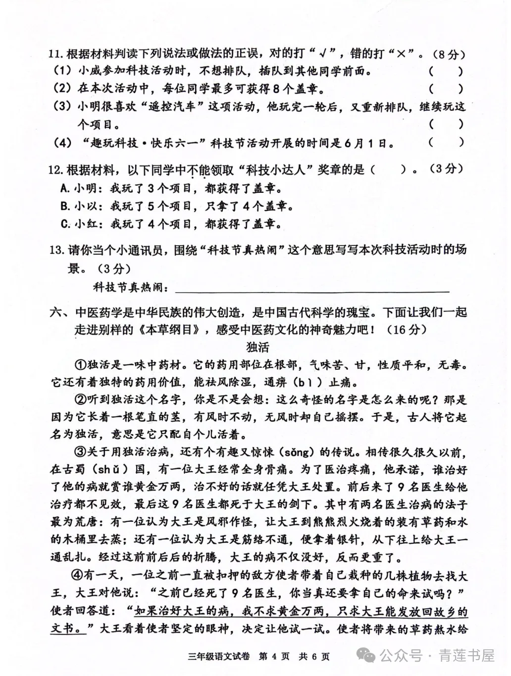2023学年第二学期广州各区小学期末真题(三年级)-第73张图片-四季读书网 2023学年第二学期广州各区小学期末真题(三年级)-第73张图片-四季读书网